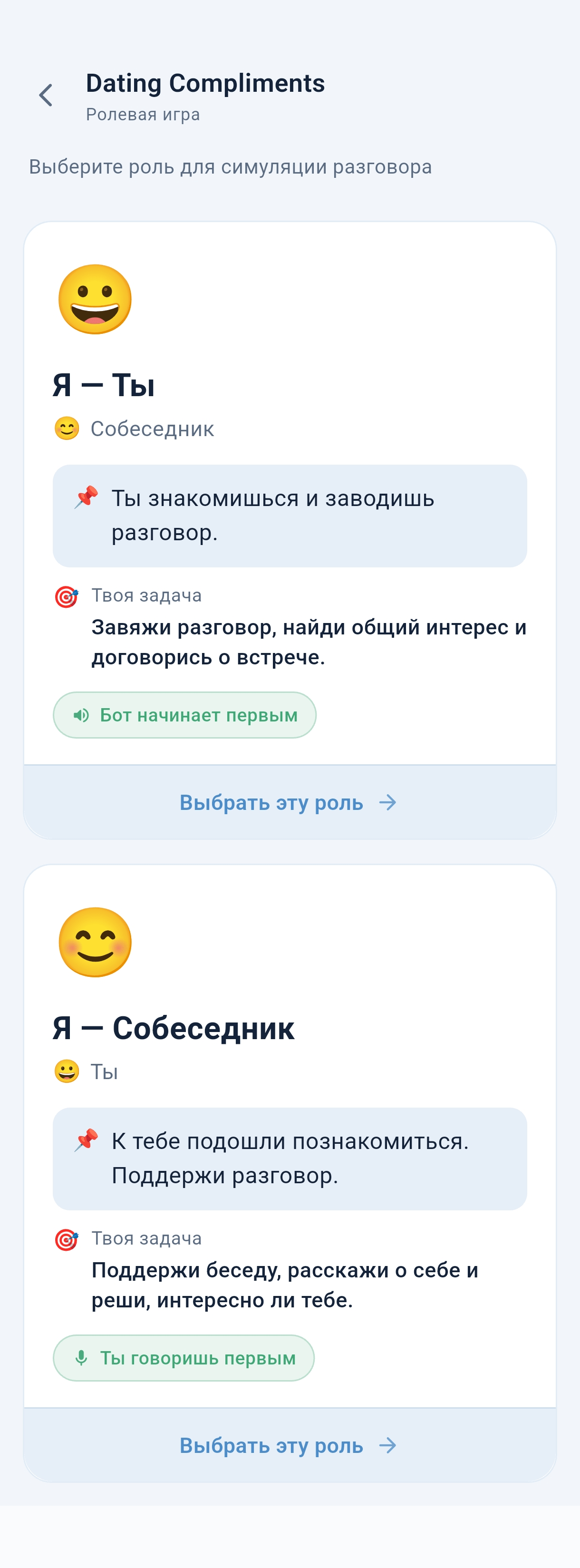 Ролевая игра